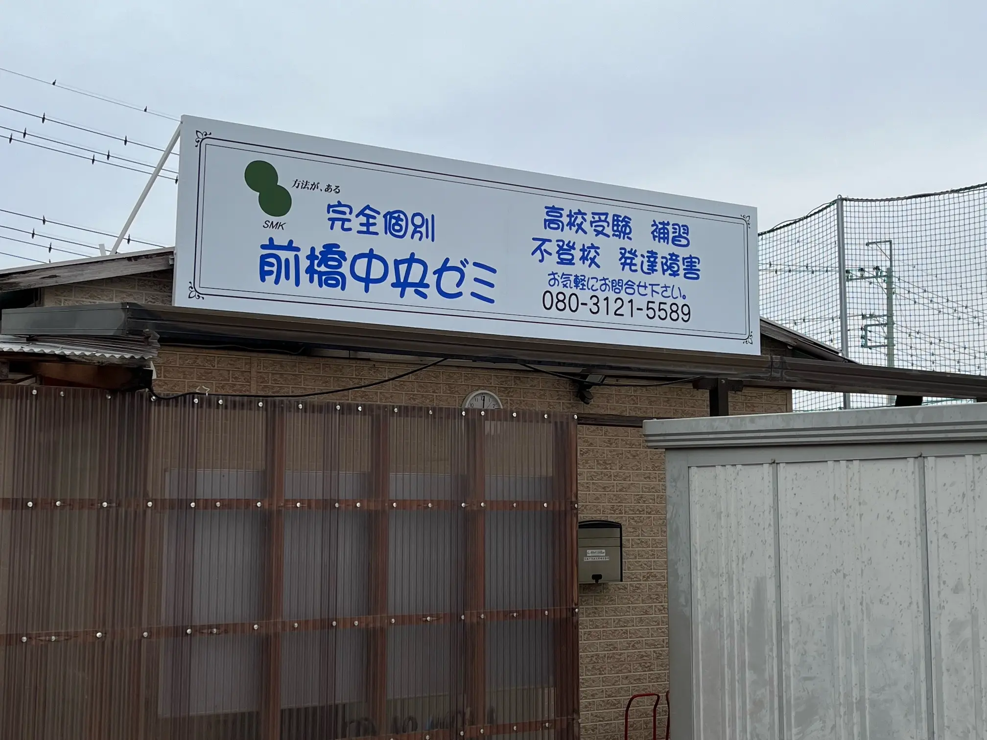 前橋中央ゼミの画像1